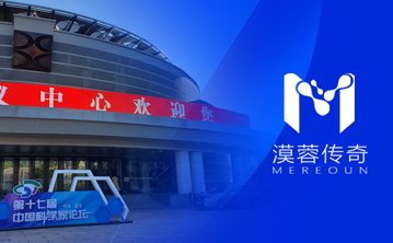 漠蓉傳奇走進中國科學家論壇科技創新品牌引發關注